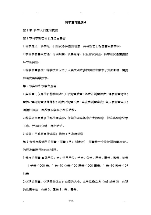 科学人教版七年级上复习提纲
