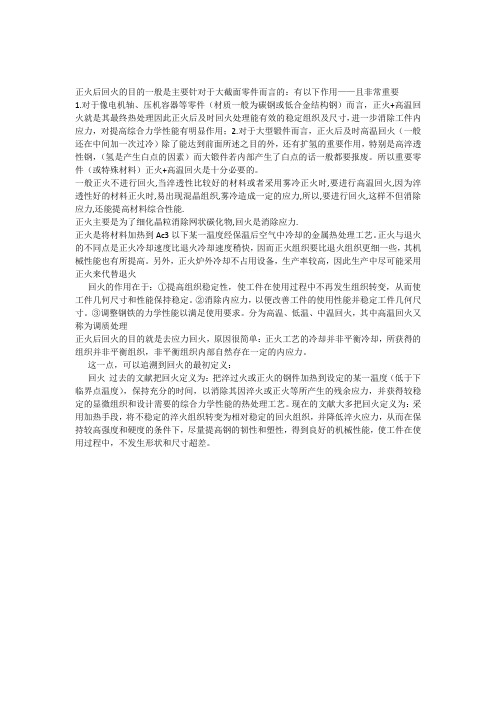 正火后回火的定义及作用