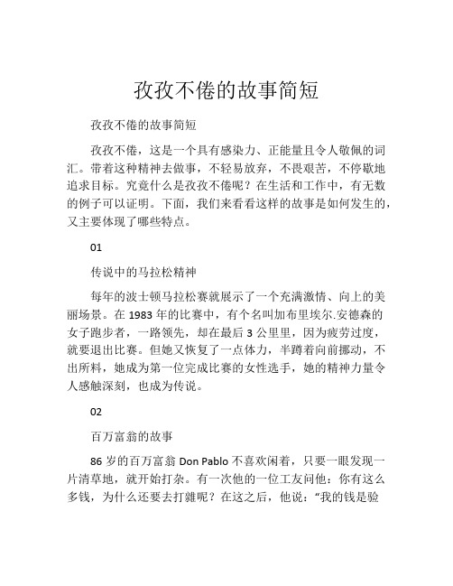 孜孜不倦的故事简短