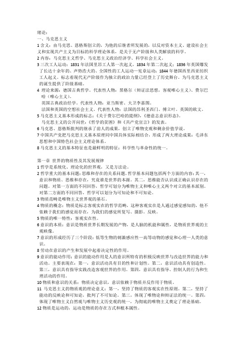 马原知识点