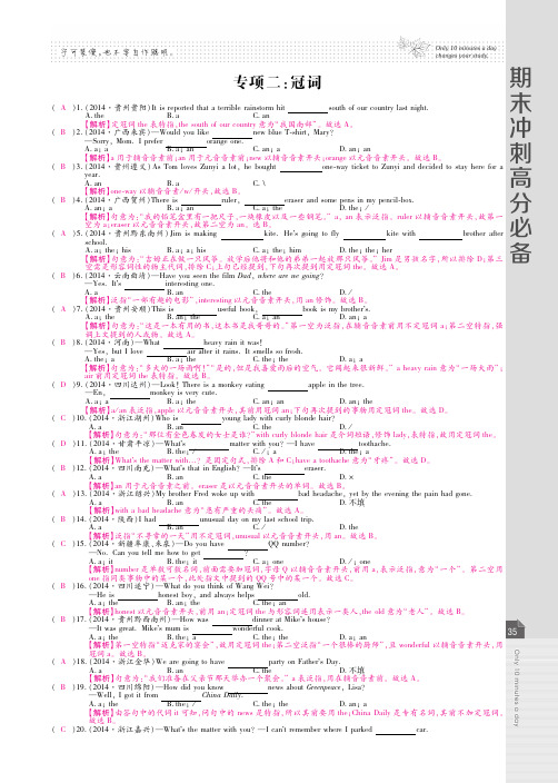 人教版九年级英语专项复习【2】冠词(pdf版含解析)