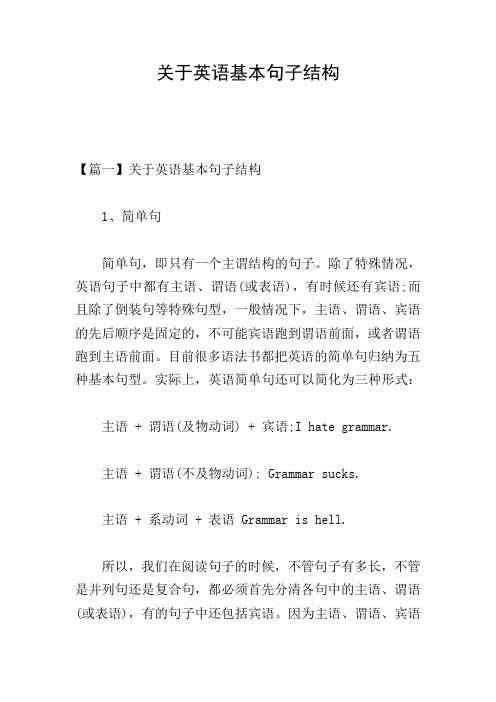 关于英语基本句子结构