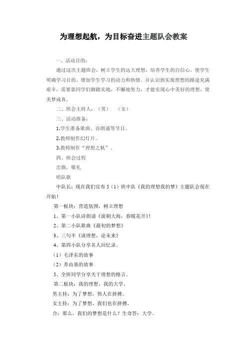 让理想插上翅膀主题班会教案