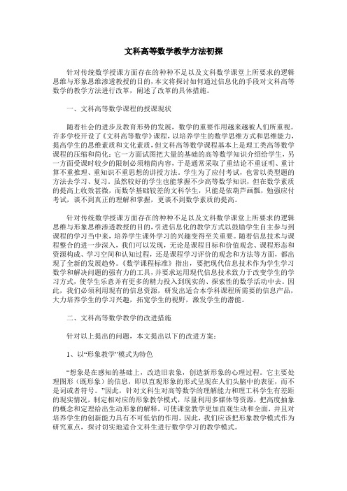 文科高等数学教学方法初探