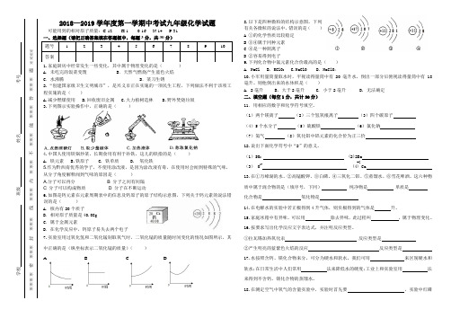 2018—2019第一学期九年级化学期中试题(含答案)