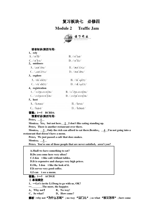 2011年高考英语一轮复习【精品教学】Modules 1~6复习板块7 Module 2外研版必修4