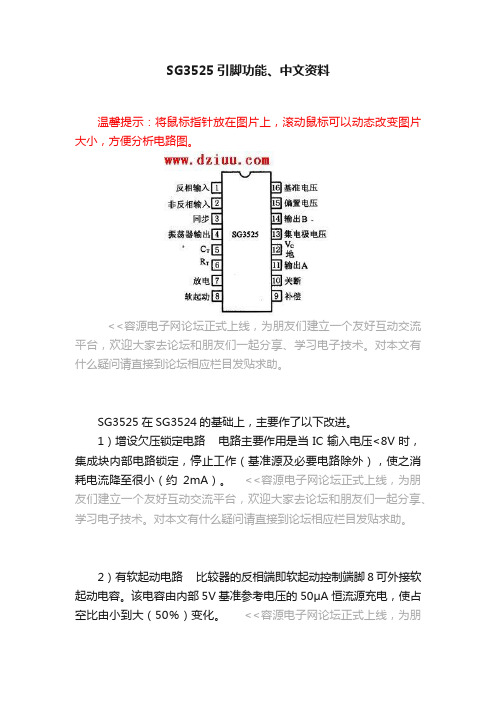 SG3525引脚功能、中文资料