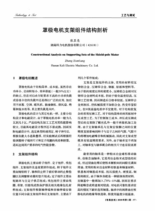罩极电机支架组件结构剖析