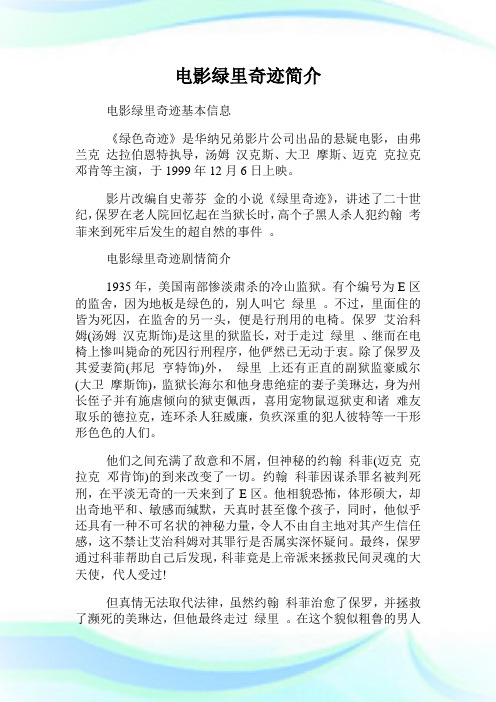 电影绿里奇迹简介.doc