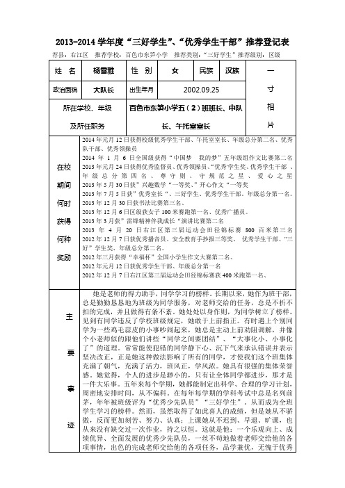 “三好学生”评比表