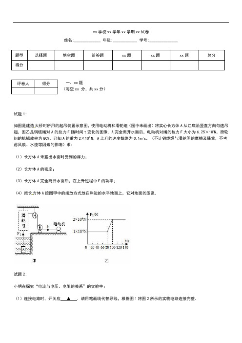 初中物理 中考模拟江苏省南菁高级中学实验学校九年级物理模拟考试题及答案.docx