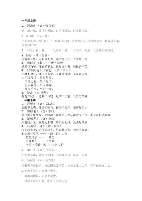 1—6年级古诗词与日积月累