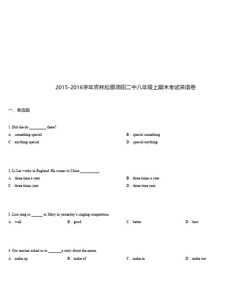2015-2016学年吉林松原油田二中八年级上期末考试英语卷