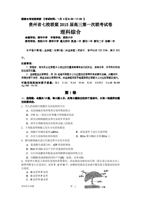 2015遵义四中第五次月考理科综合试卷