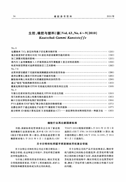 贝卡尔特和杜邦联手研发钢丝芳纶复合帘线