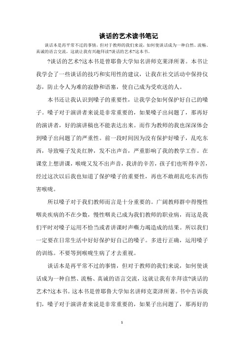 最新谈话的艺术读书笔记精选