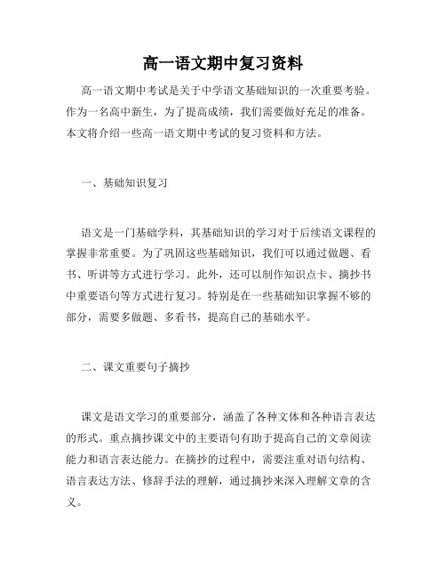 高一语文期中复习资料
