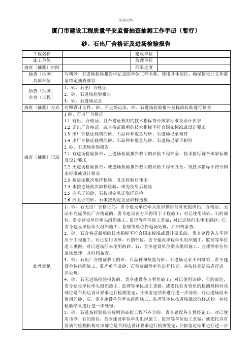 砂、石出厂合格证及进场检验报告