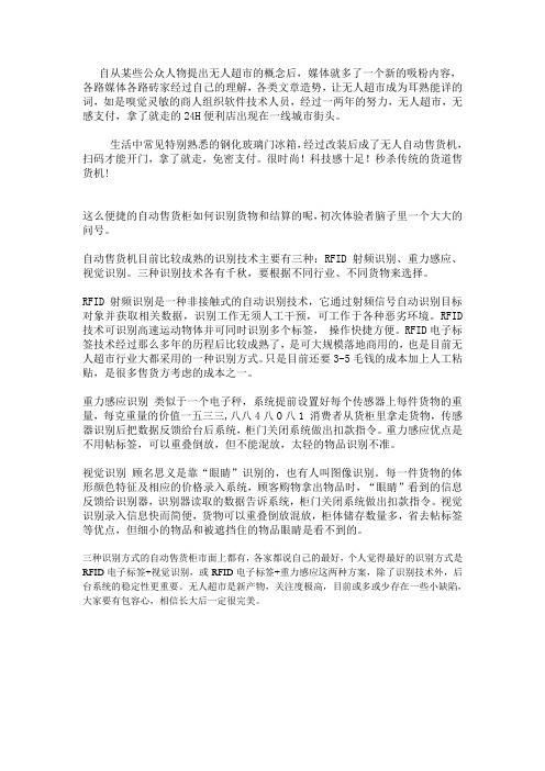 无人超市的三种识别技术
