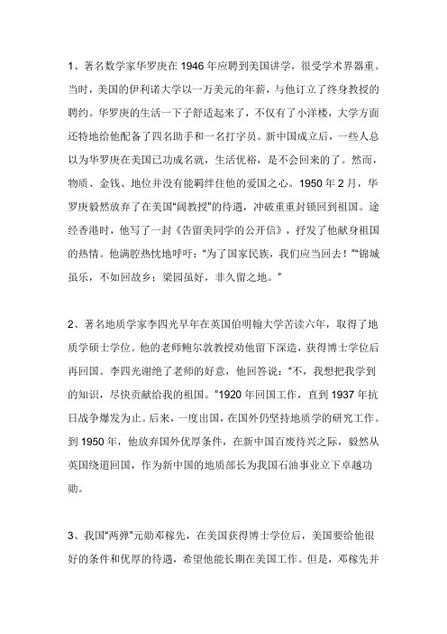 小学手抄报资料爱国科学家