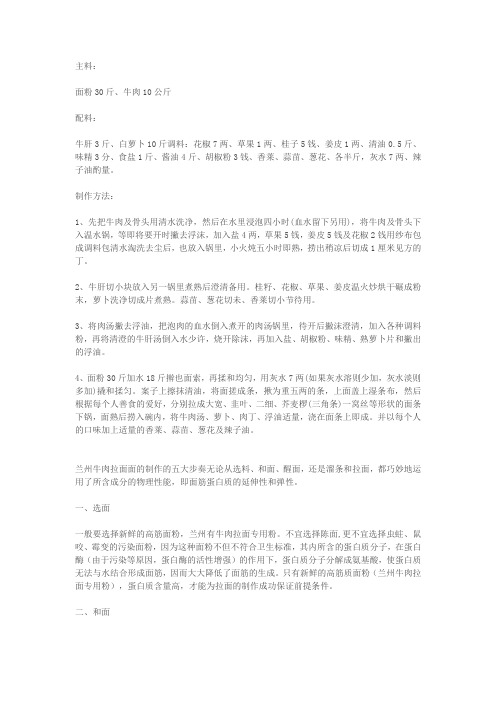 拉面做法