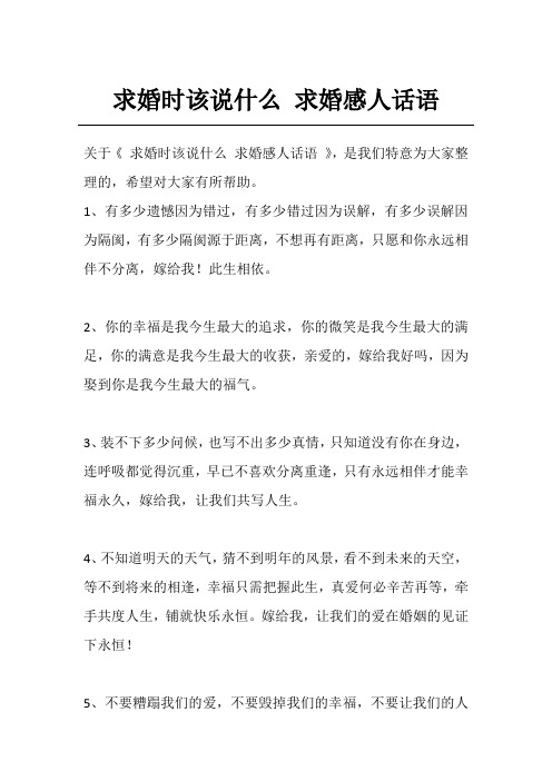 求婚时该说什么 求婚感人话语