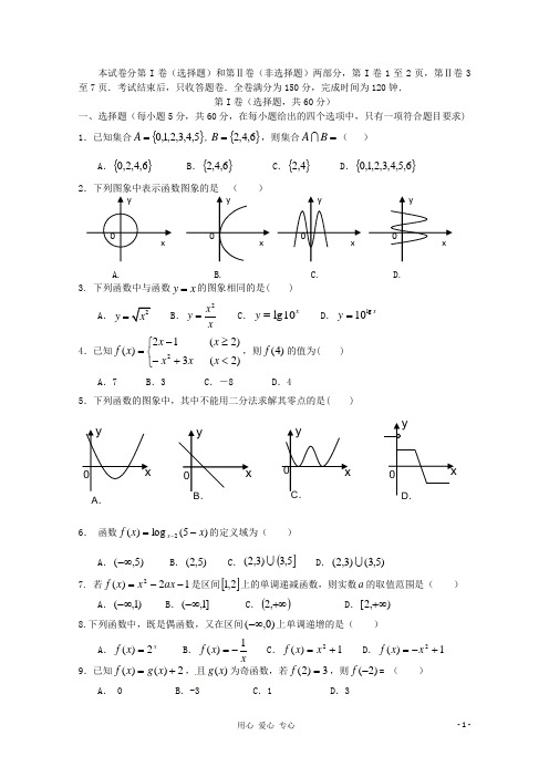 四川省双流县高一数学上学期期中考试