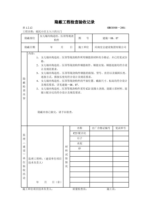 女儿墙内现浇构件隐蔽