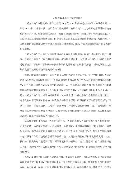 当代韬光养晦