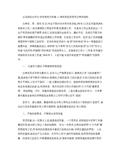 立足岗位比作为 创先争优当先锋.