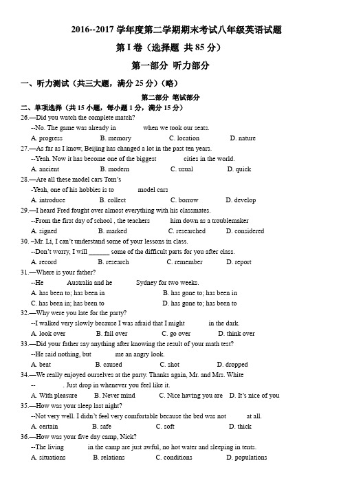 2016-2017江岸区八下英语期末试卷