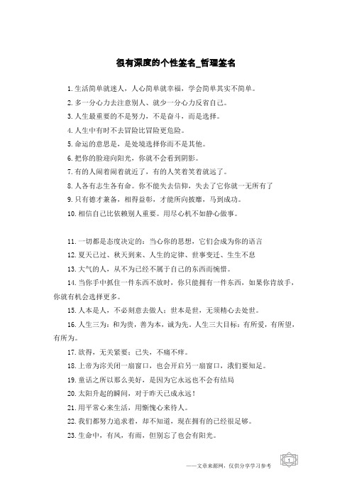 很有深度的个性签名-哲理签名