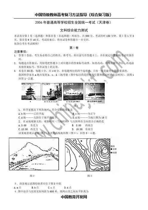 2006年普通高等学校招生全国统一考试(全国一)