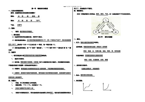 第一节--物态变化和温度知识点总结