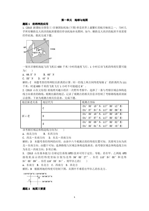 2019届高考总复习地理第一单元  地球与地图