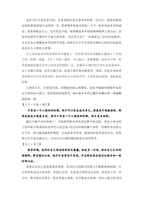叔本华读后感