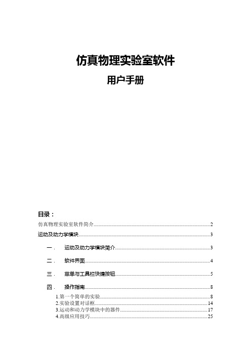 仿真物理实验室 用户手册