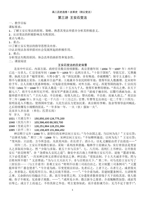 第三讲 王安石变法学案