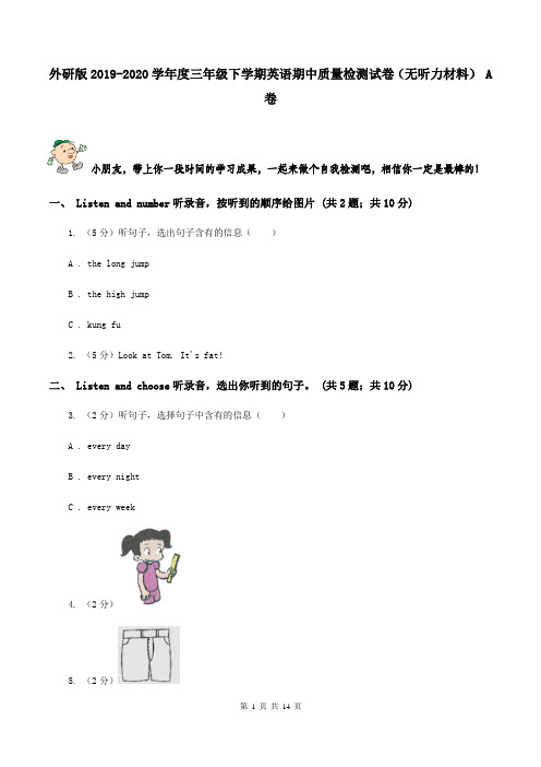 外研版2019-2020学年度三年级下学期英语期中质量检测试卷(无听力材料) A卷