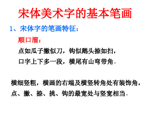 宋体美术字有步骤