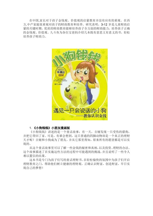 适合孩子看的十本理财书籍