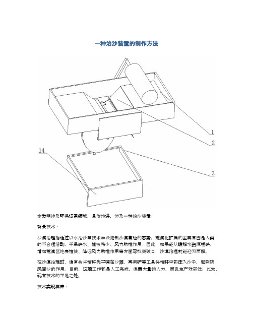 一种治沙装置的制作方法及专利技术