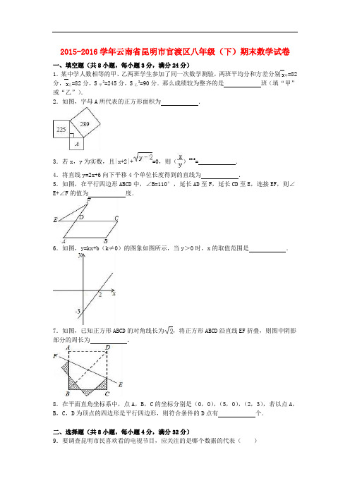 云南省昆明市官渡区八年级数学下学期期末试卷(含解析) 新人教版