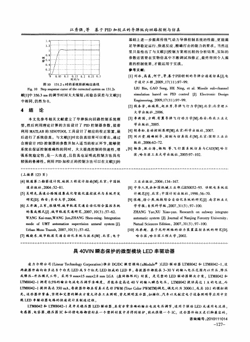 具40VIN瞬态保护的微型模块LED串驱动器