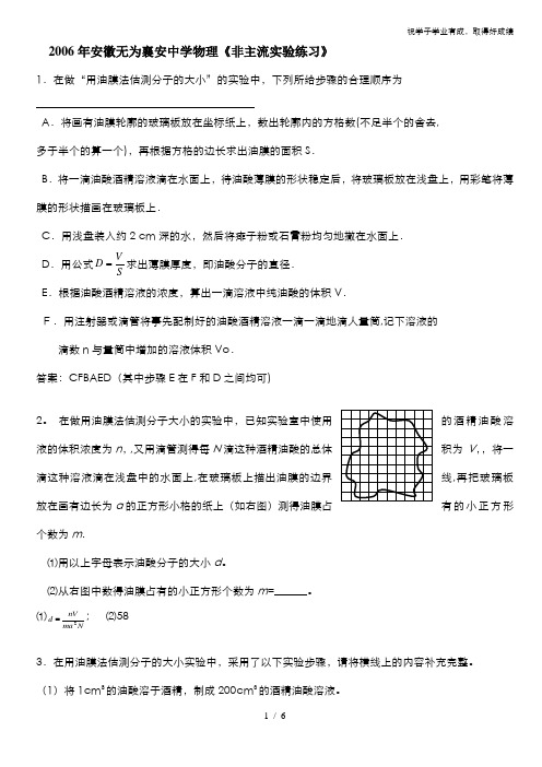 2006年安徽无为襄安中学物理《非主流实验练习》