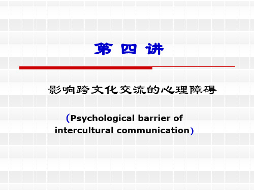 第四讲 雷树虎跨文化交流论(201208)