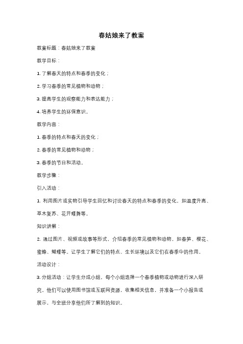 春姑娘来了教案