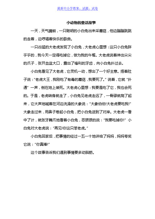 2019年部编本人教版小学语文二年级下册：3.开满鲜花的小路(类文)-Word版