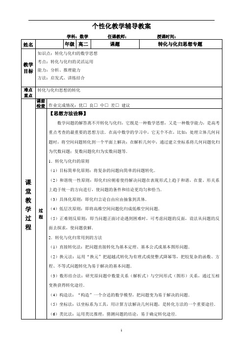 转化与化归思想教案
