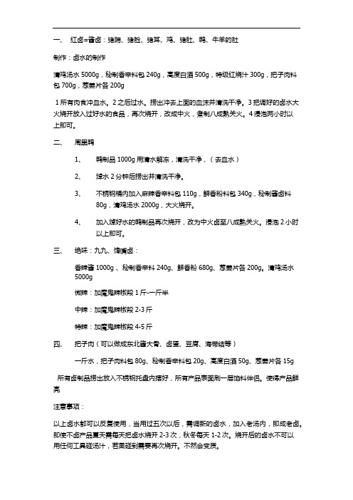 卤水的制作方法